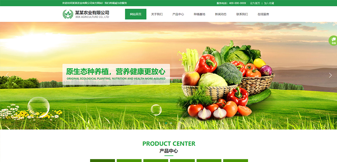 (帶手機版數據同步)自適應農業類綠色通用網站模板