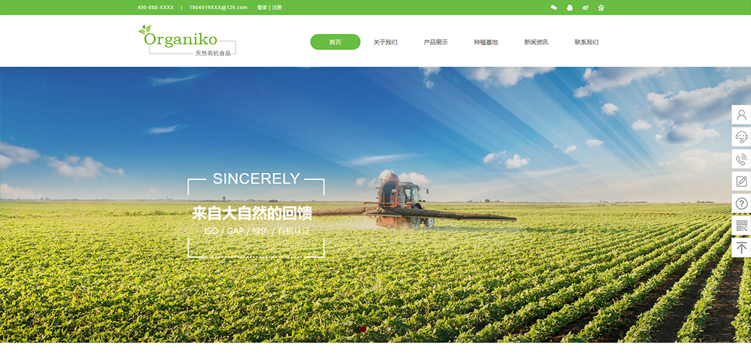 (帶手機版數據同步)自適應農業類綠色通用網站模板