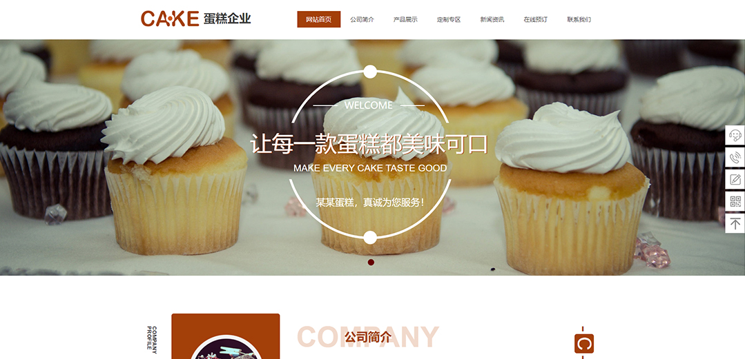 (帶手機版數據同步)自適應食品類蛋糕通用網站模板