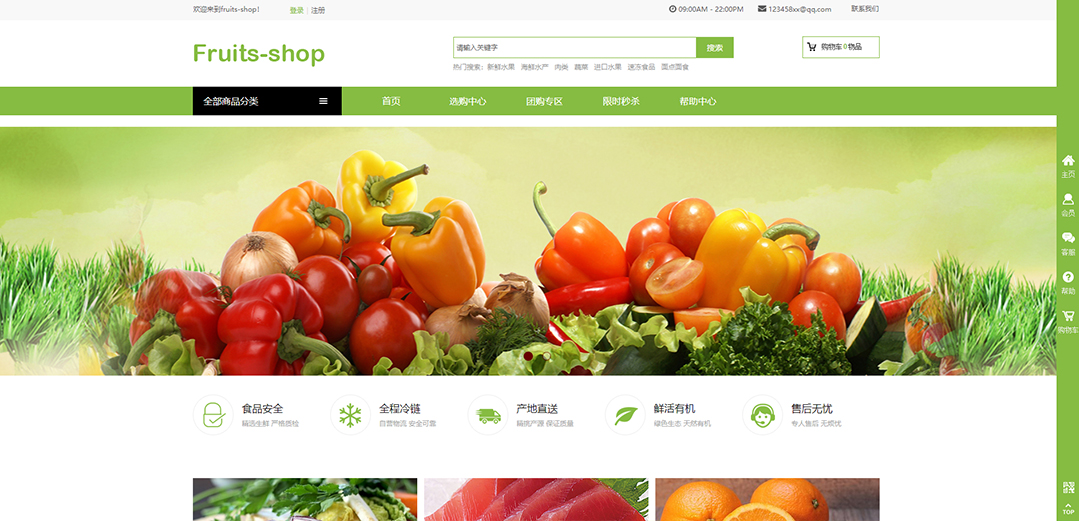 (帶手機版數據同步)自適應商城類生鮮果蔬通用網站模板