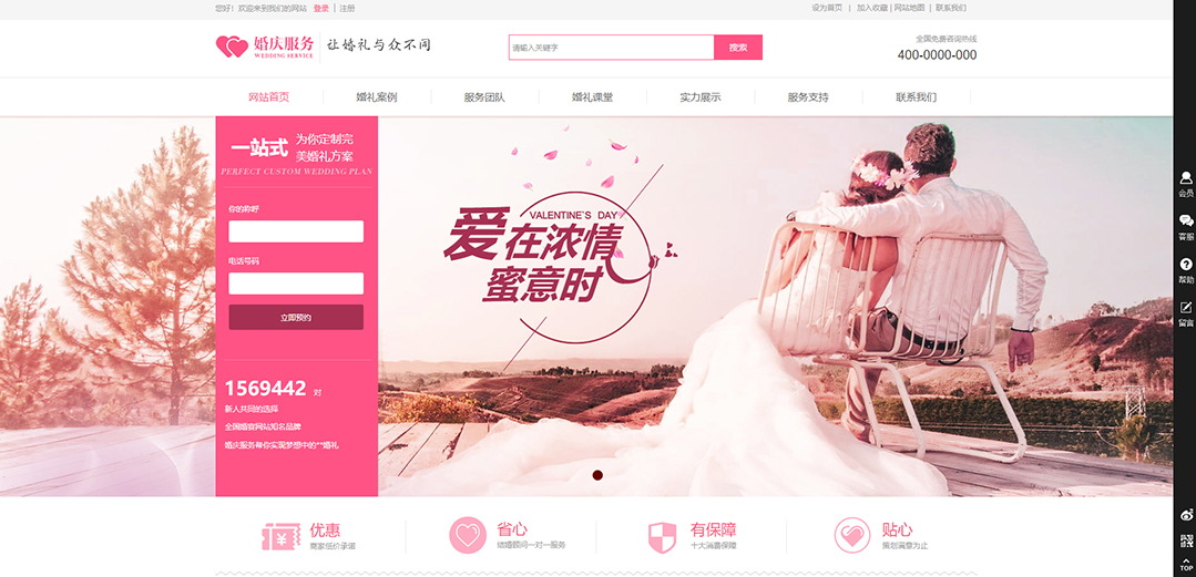 (帶手機版數據同步)自適應婚禮婚慶類粉色網站模板
