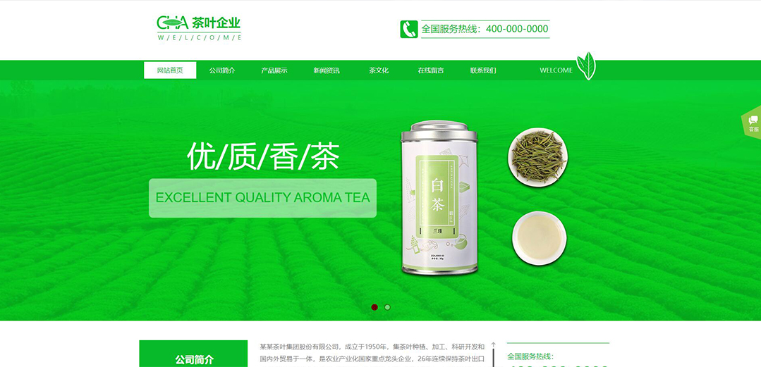 (帶手機版數據同步)自適應茶葉類綠色網站模板