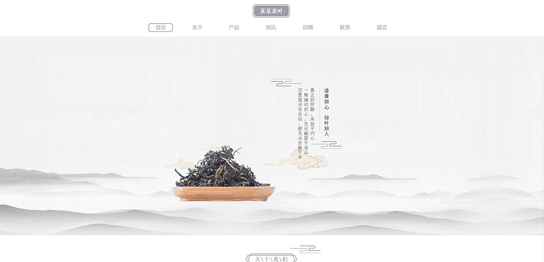 (帶手機版數據同步)自適應茶葉類灰色網站模板