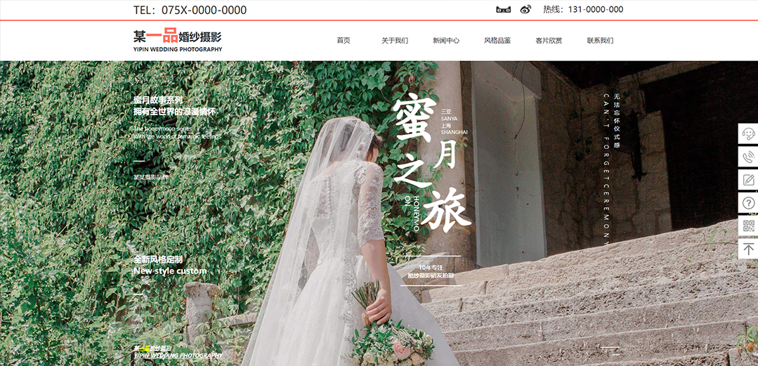 (帶手機版數據同步)自適應攝影沖印類婚紗攝影網站模板